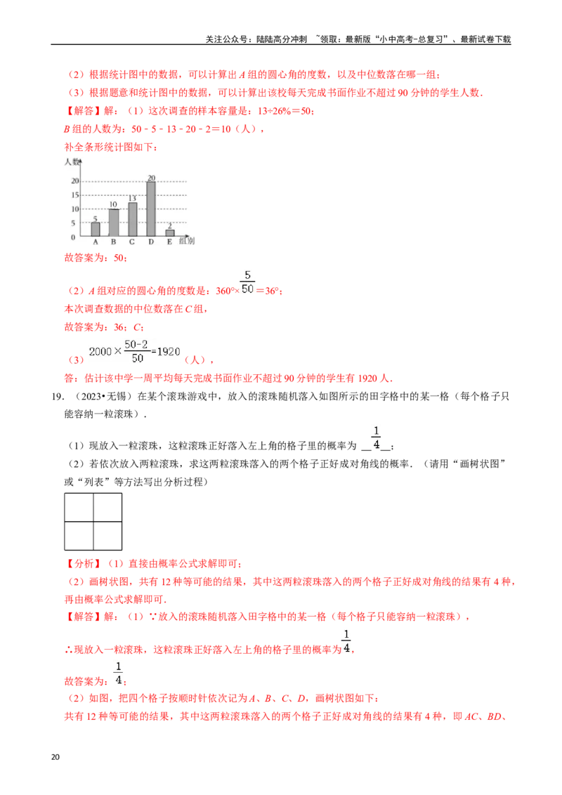 热点03统计与概率（6大题型+满分技巧+限时分层检测）（解析版）_02中考总复习（2026版更新中）_02-数学-中考总复习_2024年中考复习资料_二轮复习资料_热点