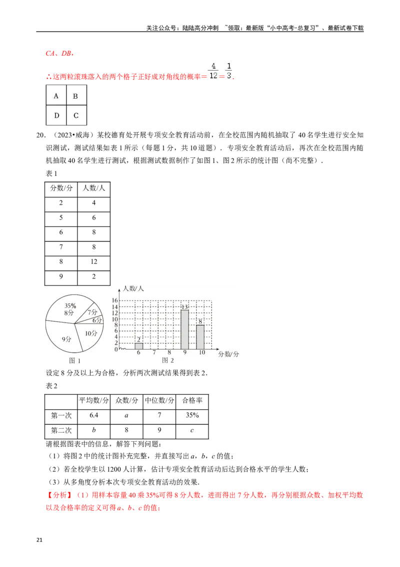 热点03统计与概率（6大题型+满分技巧+限时分层检测）（解析版）_02中考总复习（2026版更新中）_02-数学-中考总复习_2024年中考复习资料_二轮复习资料_热点