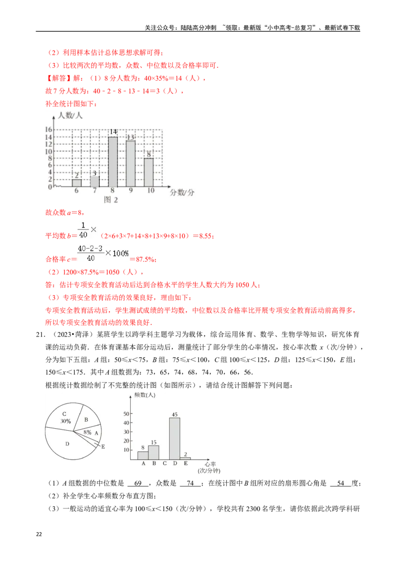 热点03统计与概率（6大题型+满分技巧+限时分层检测）（解析版）_02中考总复习（2026版更新中）_02-数学-中考总复习_2024年中考复习资料_二轮复习资料_热点