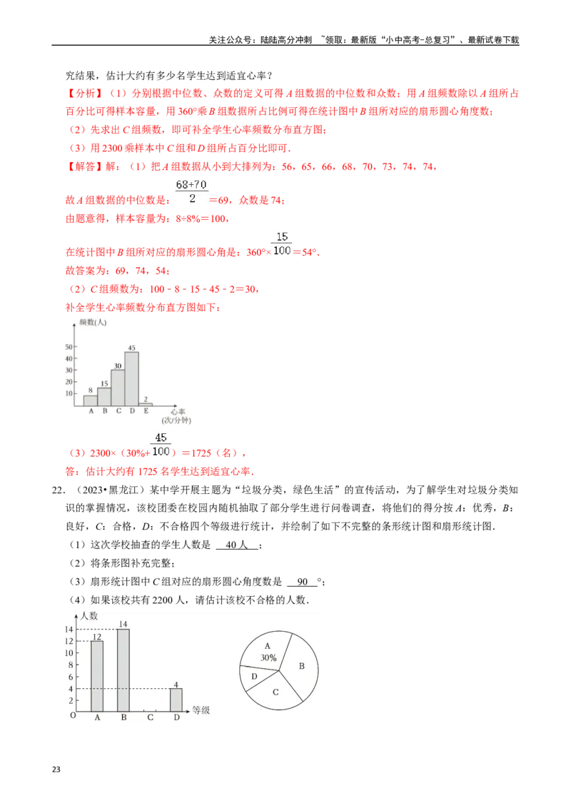 热点03统计与概率（6大题型+满分技巧+限时分层检测）（解析版）_02中考总复习（2026版更新中）_02-数学-中考总复习_2024年中考复习资料_二轮复习资料_热点