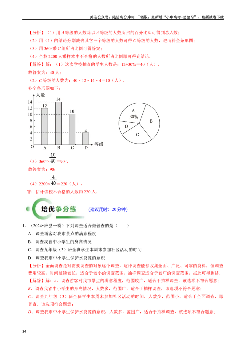 热点03统计与概率（6大题型+满分技巧+限时分层检测）（解析版）_02中考总复习（2026版更新中）_02-数学-中考总复习_2024年中考复习资料_二轮复习资料_热点
