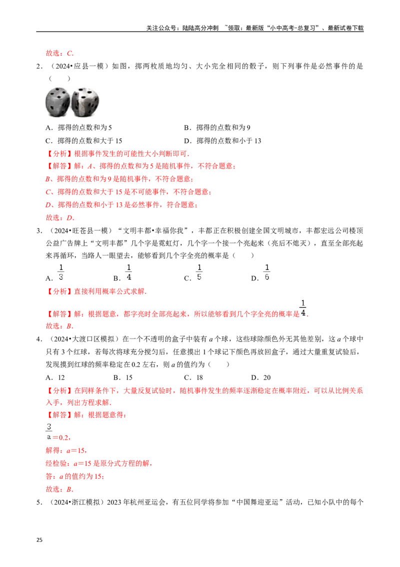 热点03统计与概率（6大题型+满分技巧+限时分层检测）（解析版）_02中考总复习（2026版更新中）_02-数学-中考总复习_2024年中考复习资料_二轮复习资料_热点