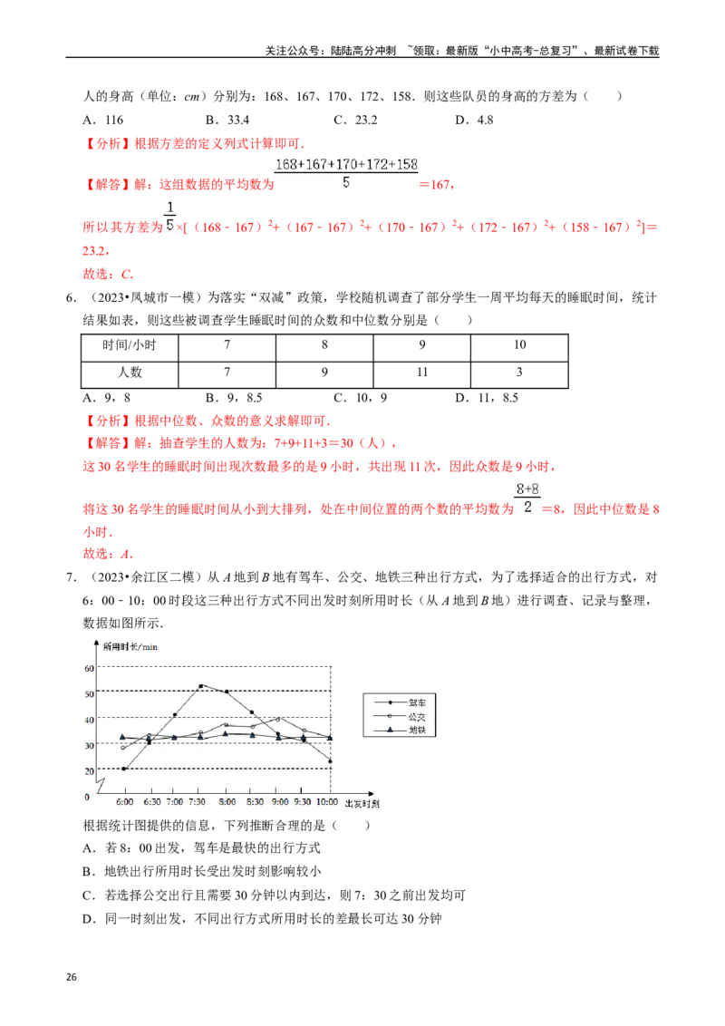 热点03统计与概率（6大题型+满分技巧+限时分层检测）（解析版）_02中考总复习（2026版更新中）_02-数学-中考总复习_2024年中考复习资料_二轮复习资料_热点