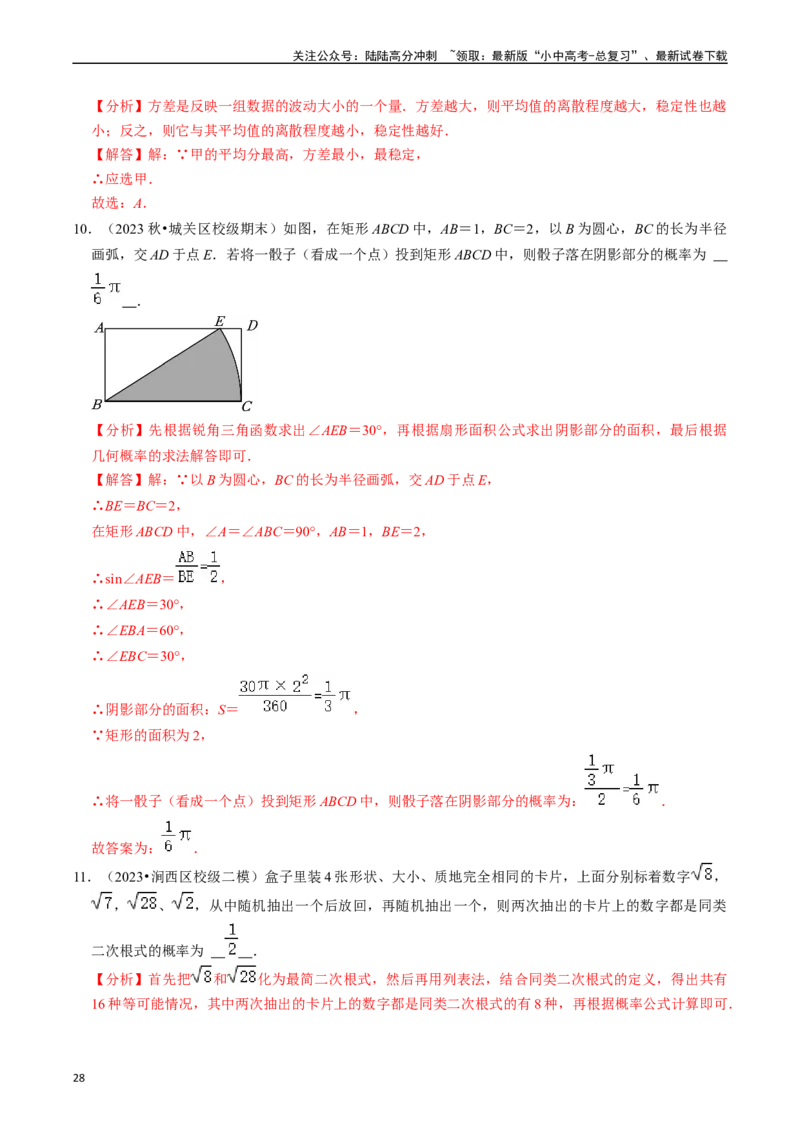 热点03统计与概率（6大题型+满分技巧+限时分层检测）（解析版）_02中考总复习（2026版更新中）_02-数学-中考总复习_2024年中考复习资料_二轮复习资料_热点
