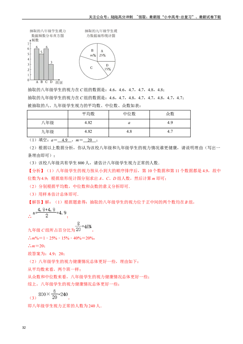 热点03统计与概率（6大题型+满分技巧+限时分层检测）（解析版）_02中考总复习（2026版更新中）_02-数学-中考总复习_2024年中考复习资料_二轮复习资料_热点