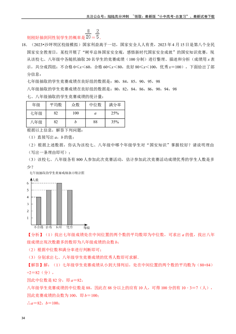 热点03统计与概率（6大题型+满分技巧+限时分层检测）（解析版）_02中考总复习（2026版更新中）_02-数学-中考总复习_2024年中考复习资料_二轮复习资料_热点