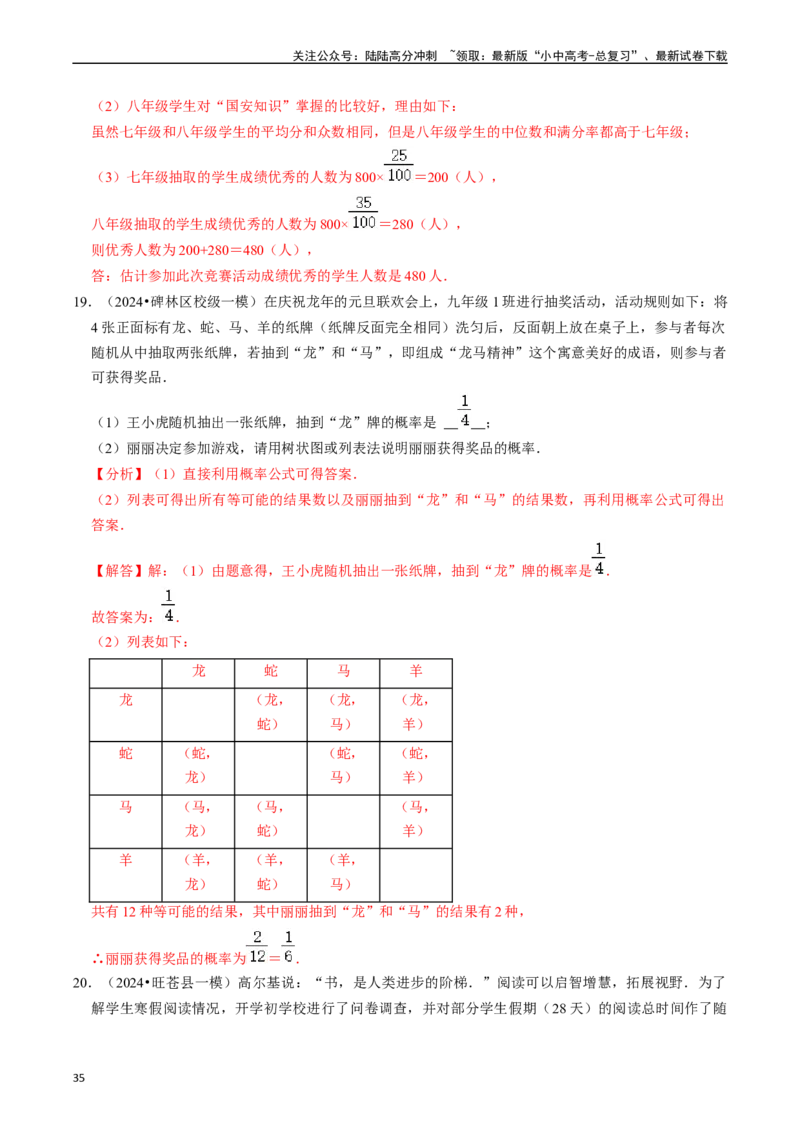 热点03统计与概率（6大题型+满分技巧+限时分层检测）（解析版）_02中考总复习（2026版更新中）_02-数学-中考总复习_2024年中考复习资料_二轮复习资料_热点
