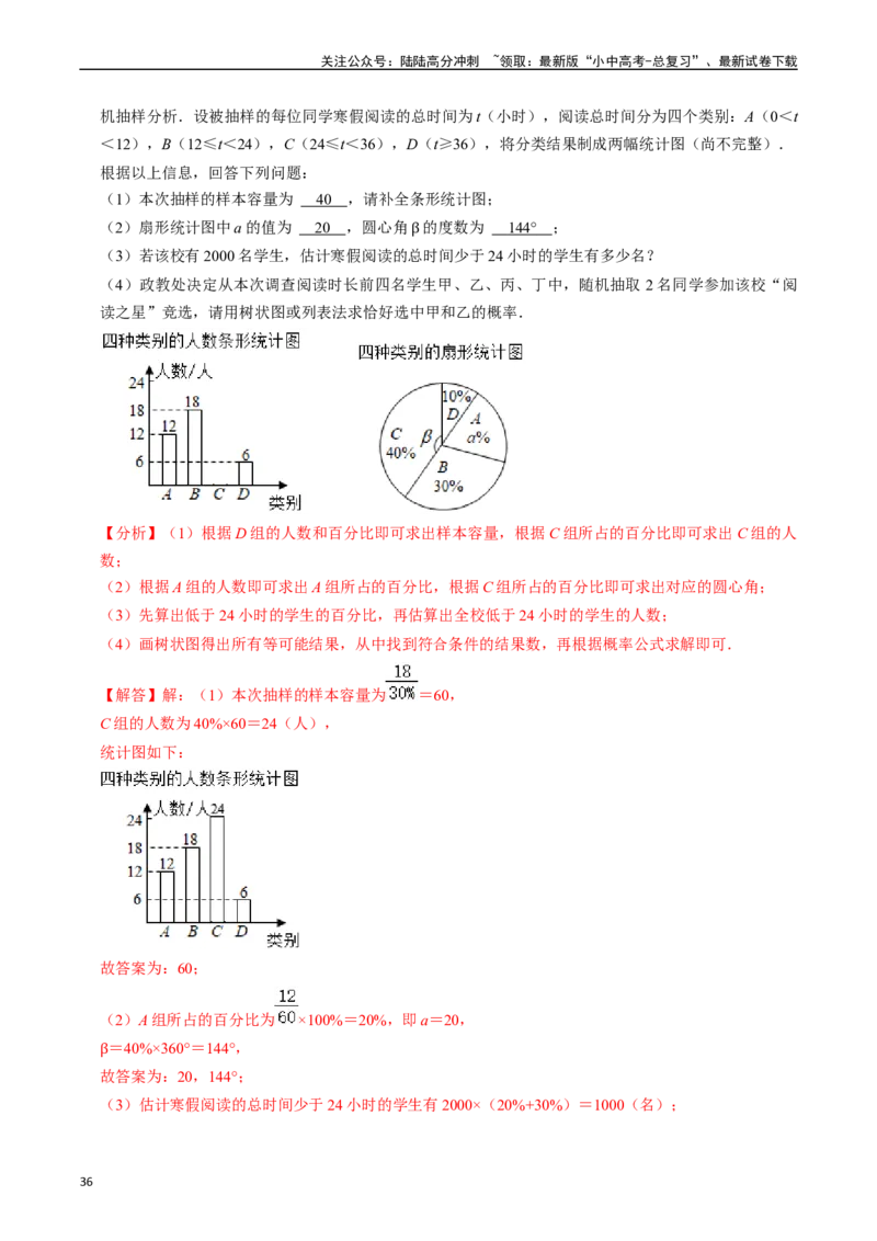 热点03统计与概率（6大题型+满分技巧+限时分层检测）（解析版）_02中考总复习（2026版更新中）_02-数学-中考总复习_2024年中考复习资料_二轮复习资料_热点