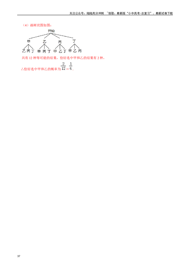 热点03统计与概率（6大题型+满分技巧+限时分层检测）（解析版）_02中考总复习（2026版更新中）_02-数学-中考总复习_2024年中考复习资料_二轮复习资料_热点