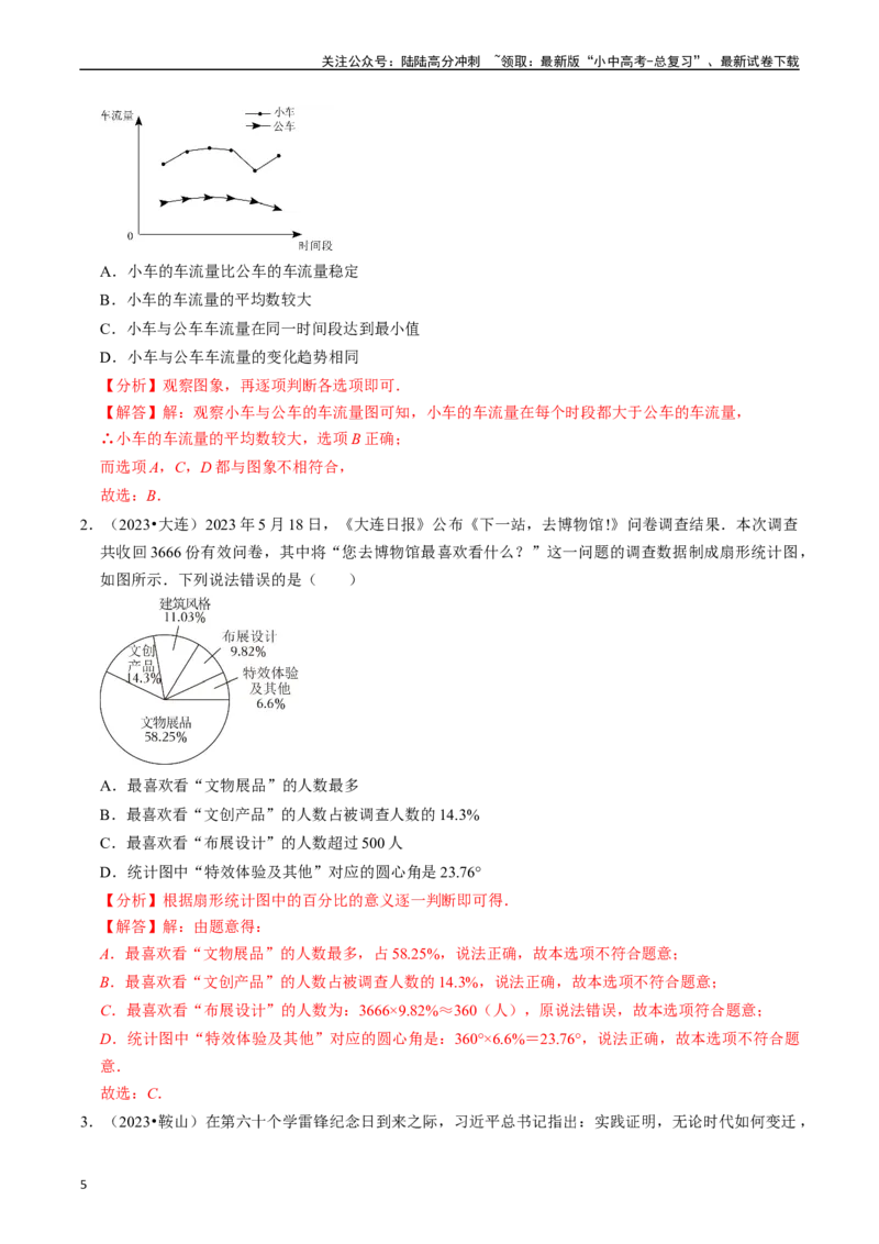热点03统计与概率（6大题型+满分技巧+限时分层检测）（解析版）_02中考总复习（2026版更新中）_02-数学-中考总复习_2024年中考复习资料_二轮复习资料_热点