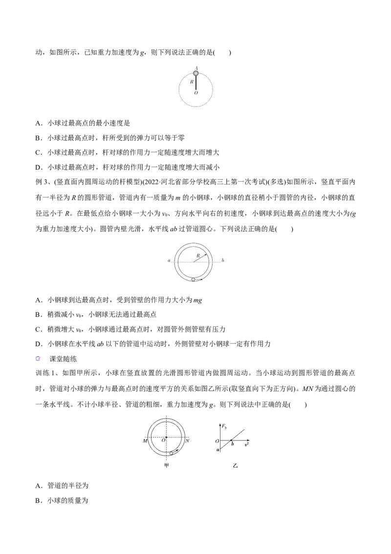 第三讲圆周运动（原卷版）_4.2025物理总复习_2023年新高复习资料_一轮复习_2023年高三物理一轮复习精讲精练278111462_第四章曲线运动_第三讲圆周运动-2023年高三物理一轮复习精讲精练