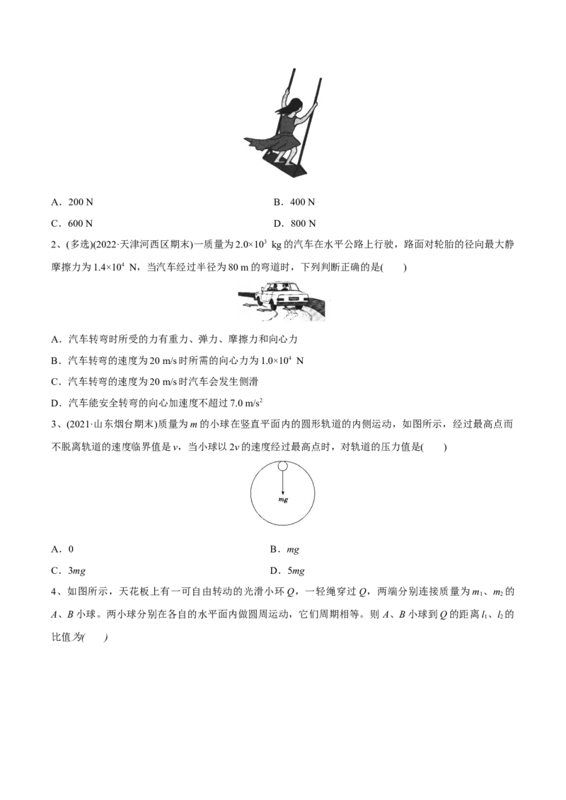 第三讲圆周运动（原卷版）_4.2025物理总复习_2023年新高复习资料_一轮复习_2023年高三物理一轮复习精讲精练278111462_第四章曲线运动_第三讲圆周运动-2023年高三物理一轮复习精讲精练