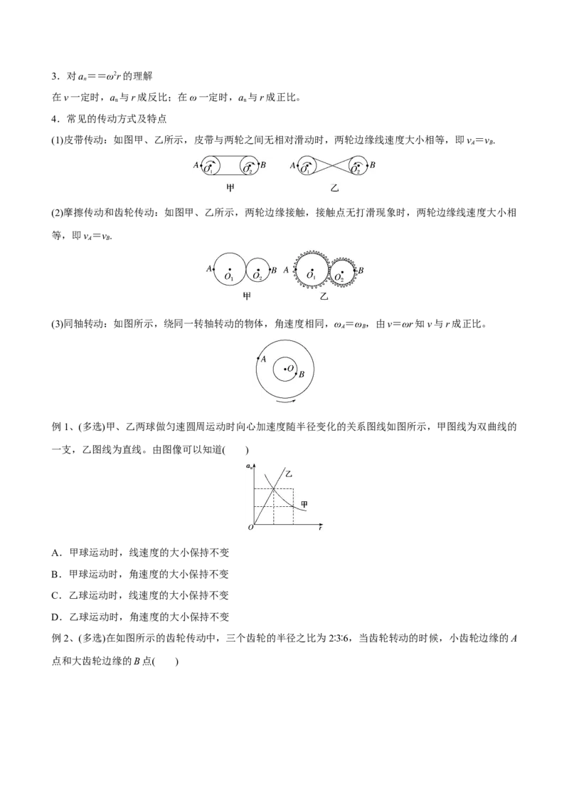 第三讲圆周运动（原卷版）_4.2025物理总复习_2023年新高复习资料_一轮复习_2023年高三物理一轮复习精讲精练278111462_第四章曲线运动_第三讲圆周运动-2023年高三物理一轮复习精讲精练
