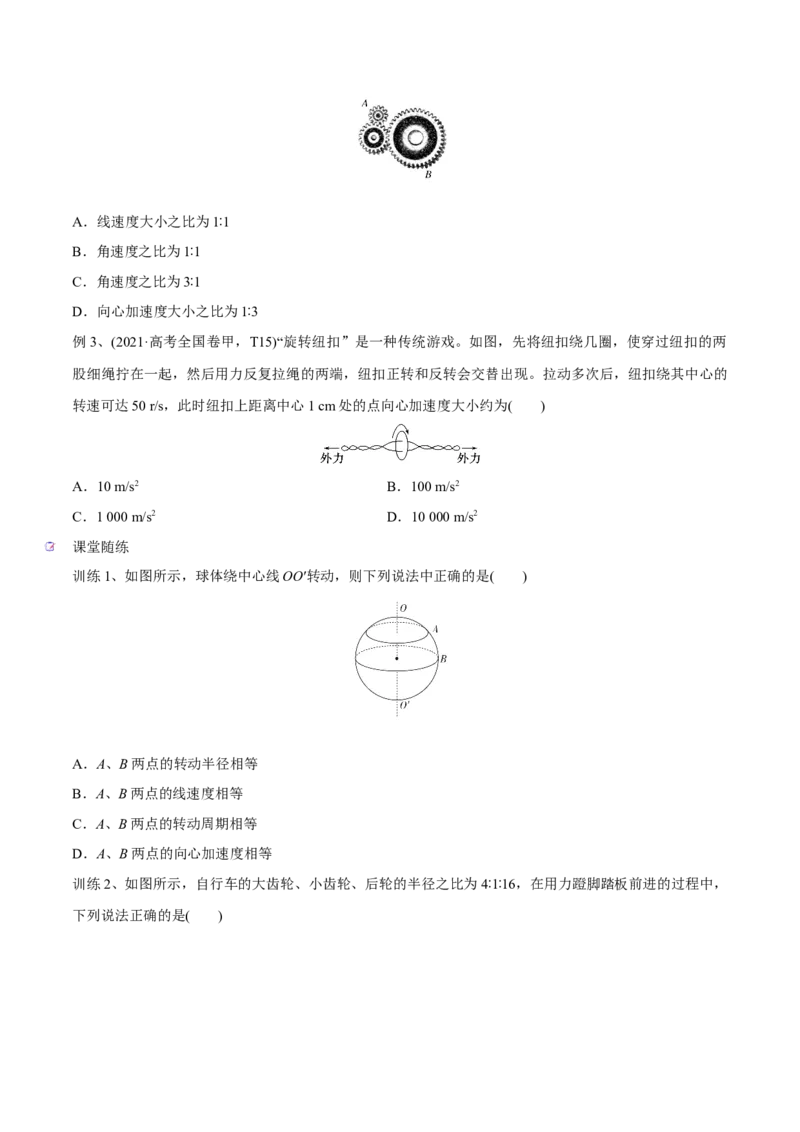 第三讲圆周运动（原卷版）_4.2025物理总复习_2023年新高复习资料_一轮复习_2023年高三物理一轮复习精讲精练278111462_第四章曲线运动_第三讲圆周运动-2023年高三物理一轮复习精讲精练