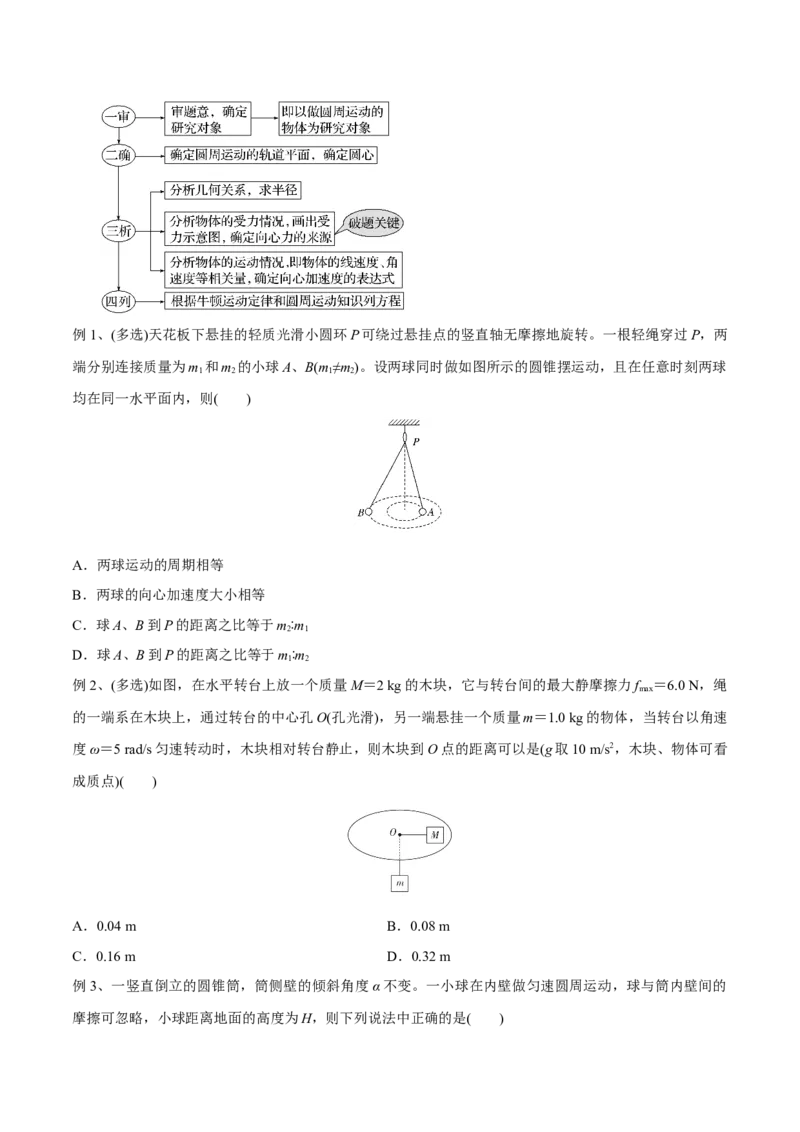 第三讲圆周运动（原卷版）_4.2025物理总复习_2023年新高复习资料_一轮复习_2023年高三物理一轮复习精讲精练278111462_第四章曲线运动_第三讲圆周运动-2023年高三物理一轮复习精讲精练