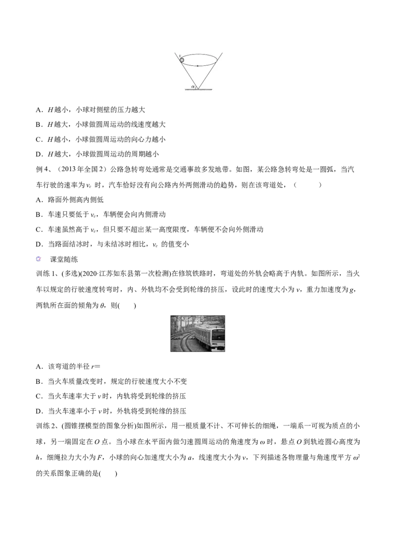 第三讲圆周运动（原卷版）_4.2025物理总复习_2023年新高复习资料_一轮复习_2023年高三物理一轮复习精讲精练278111462_第四章曲线运动_第三讲圆周运动-2023年高三物理一轮复习精讲精练