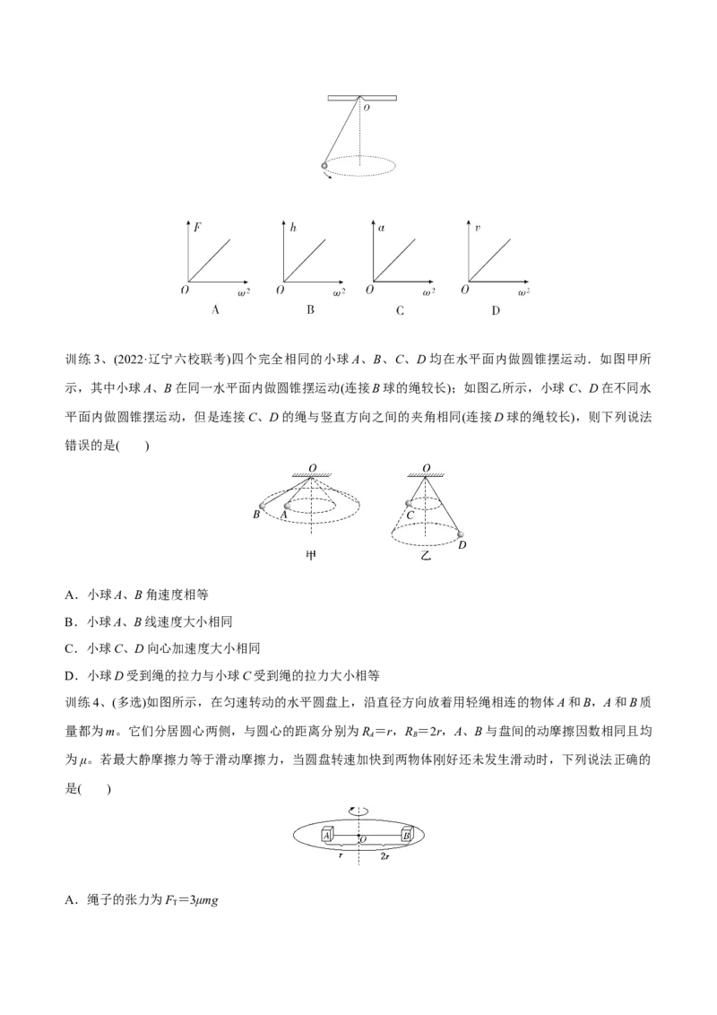 第三讲圆周运动（原卷版）_4.2025物理总复习_2023年新高复习资料_一轮复习_2023年高三物理一轮复习精讲精练278111462_第四章曲线运动_第三讲圆周运动-2023年高三物理一轮复习精讲精练