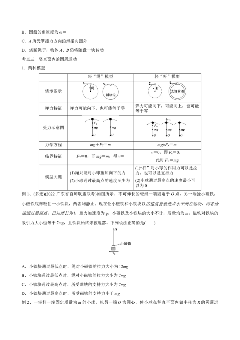 第三讲圆周运动（原卷版）_4.2025物理总复习_2023年新高复习资料_一轮复习_2023年高三物理一轮复习精讲精练278111462_第四章曲线运动_第三讲圆周运动-2023年高三物理一轮复习精讲精练