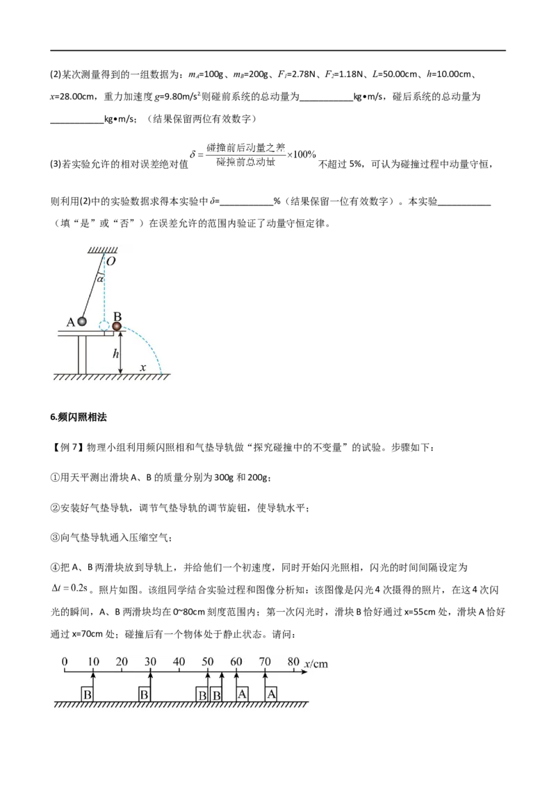 专题39验证动量守恒定律（原卷版）_4.2025物理总复习_2023年新高复习资料_一轮复习_2023届高三物理一轮复习多维度导学与分层专练