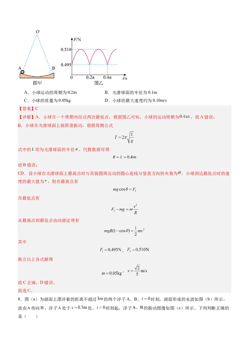押全国卷15题：振动和波（注意与生活情境的结合）（解析篇）_4.2025物理总复习_2024年新高考资料_5.2024三轮冲刺_备战2024年高考物理临考题号押题（新高考通用）324057615
