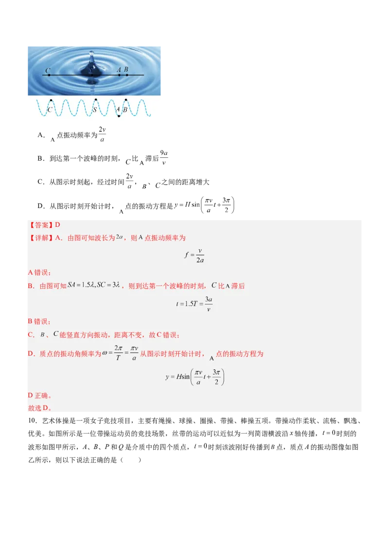 押全国卷15题：振动和波（注意与生活情境的结合）（解析篇）_4.2025物理总复习_2024年新高考资料_5.2024三轮冲刺_备战2024年高考物理临考题号押题（新高考通用）324057615