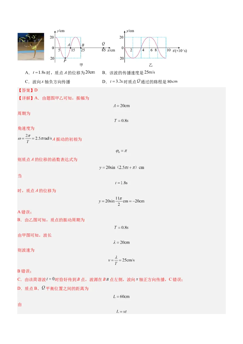 押全国卷15题：振动和波（注意与生活情境的结合）（解析篇）_4.2025物理总复习_2024年新高考资料_5.2024三轮冲刺_备战2024年高考物理临考题号押题（新高考通用）324057615