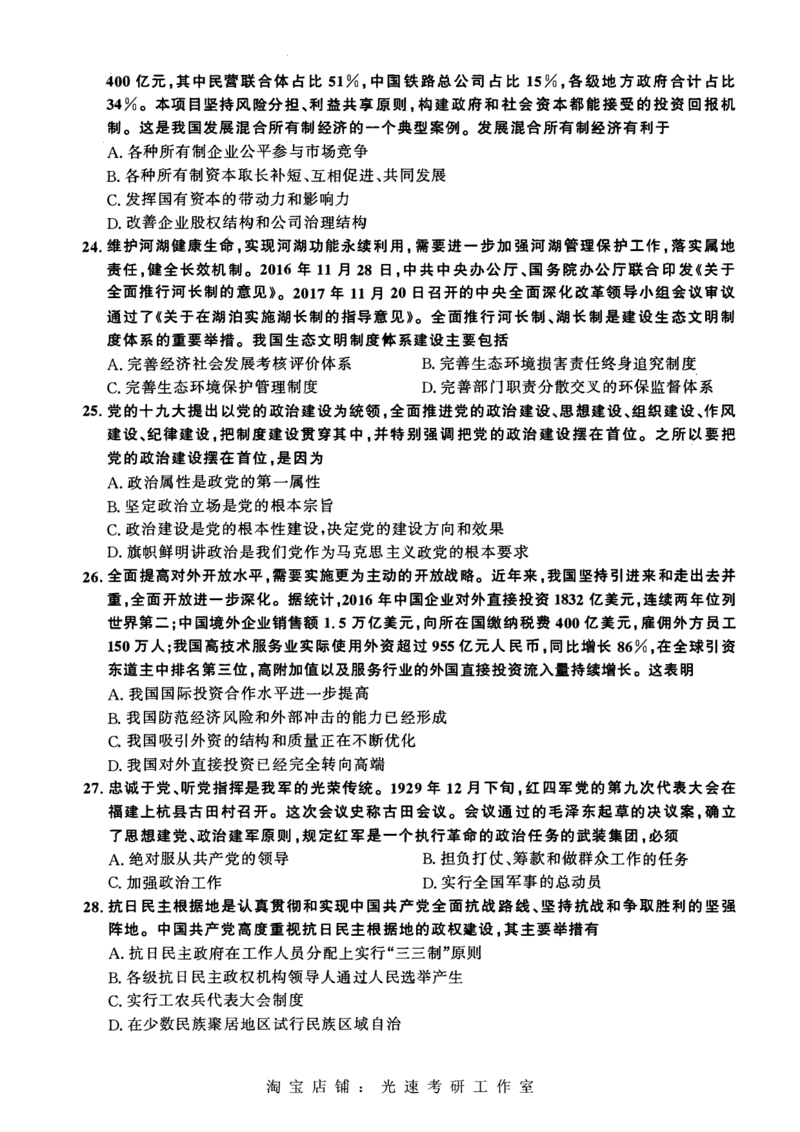 2018年考研政治真题可复制可搜索_考研（政治）历年真题(1994-2025）_1.真题及解析_2.2009-2023年考研政治真题及解析_2009-2023年考研政治真题pdf版
