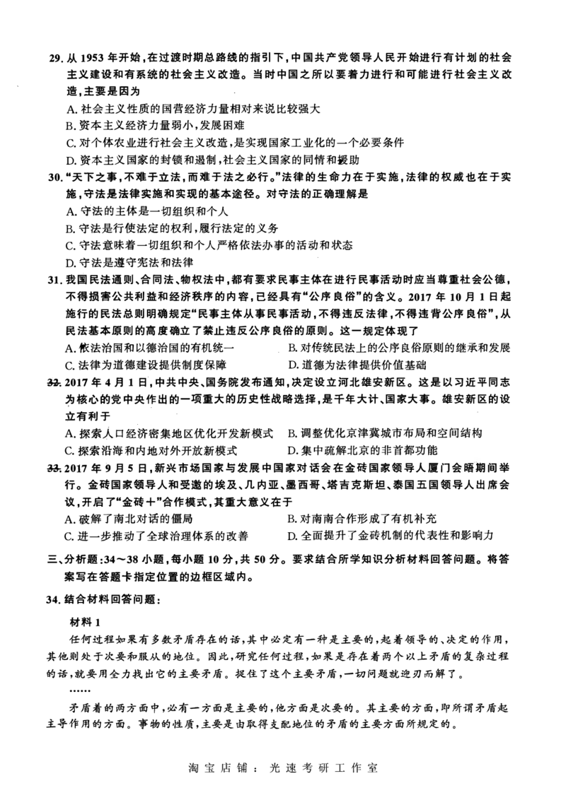 2018年考研政治真题可复制可搜索_考研（政治）历年真题(1994-2025）_1.真题及解析_2.2009-2023年考研政治真题及解析_2009-2023年考研政治真题pdf版