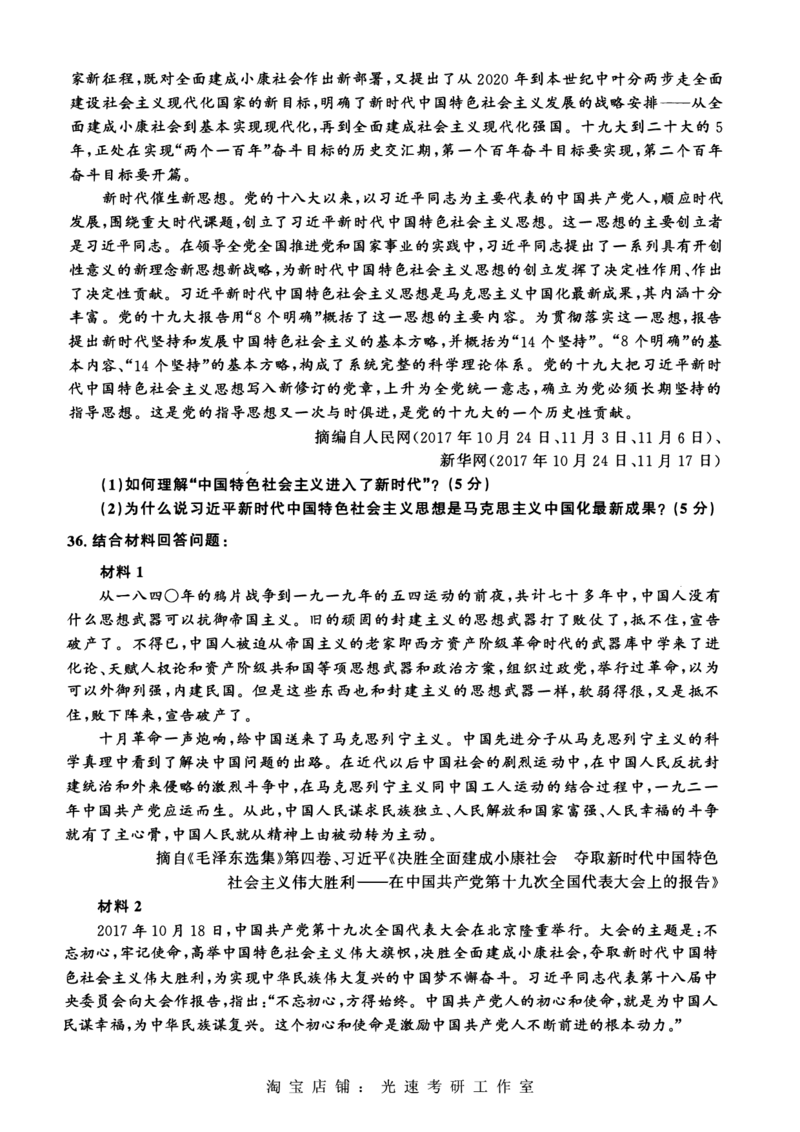 2018年考研政治真题可复制可搜索_考研（政治）历年真题(1994-2025）_1.真题及解析_2.2009-2023年考研政治真题及解析_2009-2023年考研政治真题pdf版