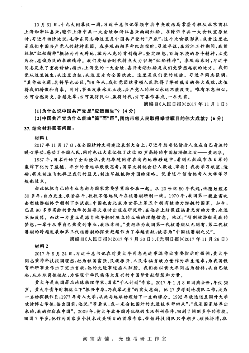 2018年考研政治真题可复制可搜索_考研（政治）历年真题(1994-2025）_1.真题及解析_2.2009-2023年考研政治真题及解析_2009-2023年考研政治真题pdf版