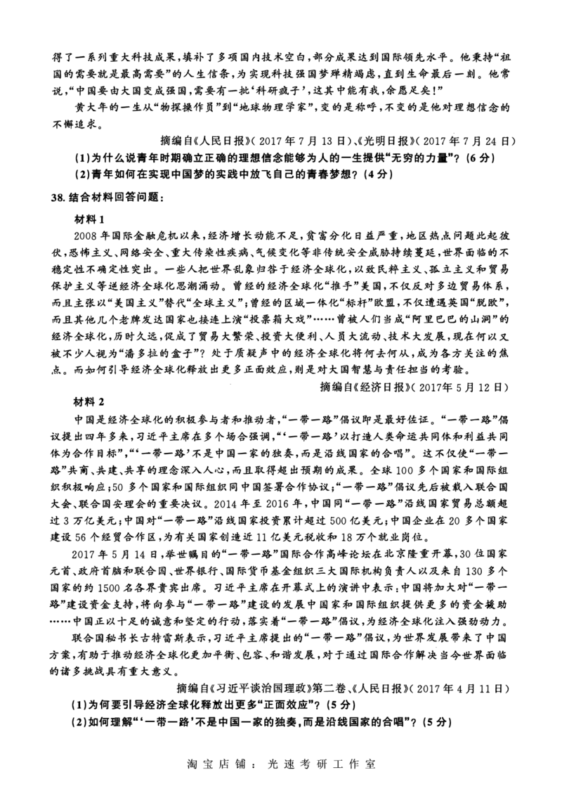 2018年考研政治真题可复制可搜索_考研（政治）历年真题(1994-2025）_1.真题及解析_2.2009-2023年考研政治真题及解析_2009-2023年考研政治真题pdf版