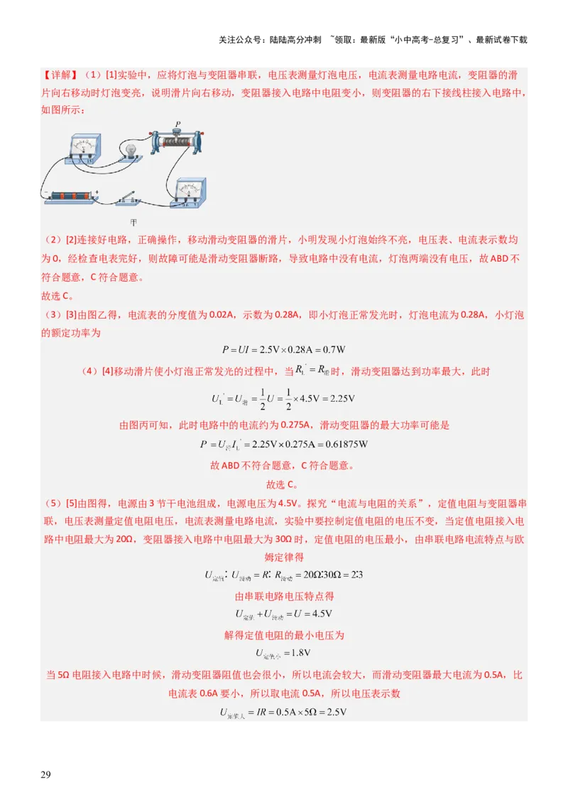 压轴题05测量小灯泡电功率实验（解析版）_02中考总复习（2026版更新中）_04-物理-中考总复习_2024年中考复习资料_三轮复习_2024年中考物理压轴题专项训练（全国通用）