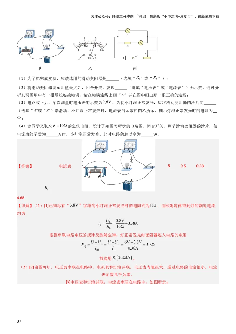 压轴题05测量小灯泡电功率实验（解析版）_02中考总复习（2026版更新中）_04-物理-中考总复习_2024年中考复习资料_三轮复习_2024年中考物理压轴题专项训练（全国通用）