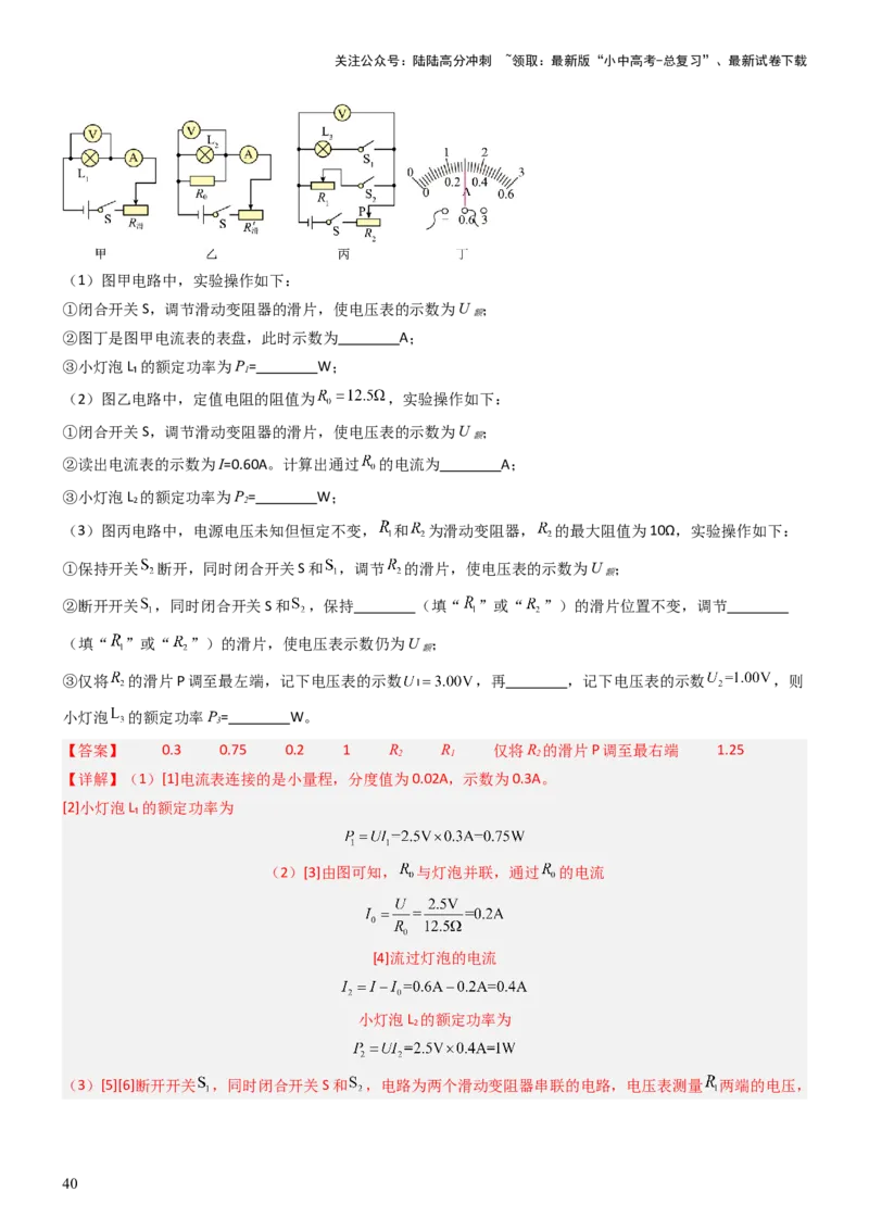 压轴题05测量小灯泡电功率实验（解析版）_02中考总复习（2026版更新中）_04-物理-中考总复习_2024年中考复习资料_三轮复习_2024年中考物理压轴题专项训练（全国通用）