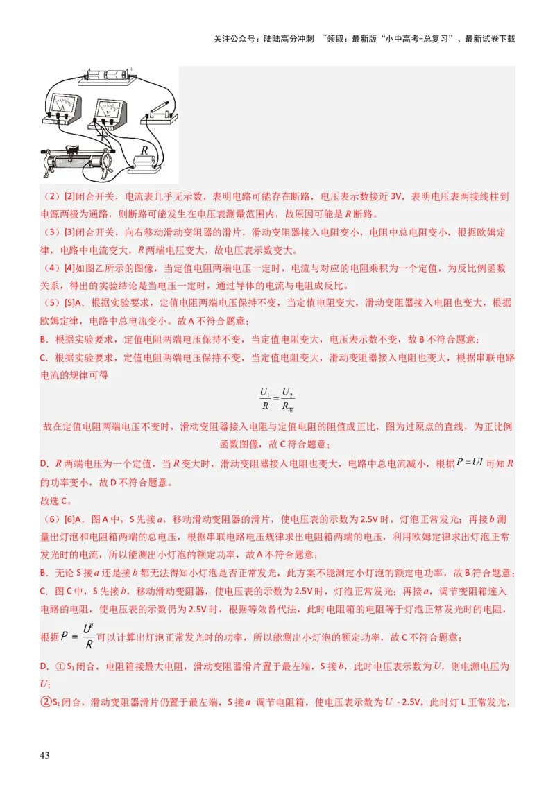 压轴题05测量小灯泡电功率实验（解析版）_02中考总复习（2026版更新中）_04-物理-中考总复习_2024年中考复习资料_三轮复习_2024年中考物理压轴题专项训练（全国通用）