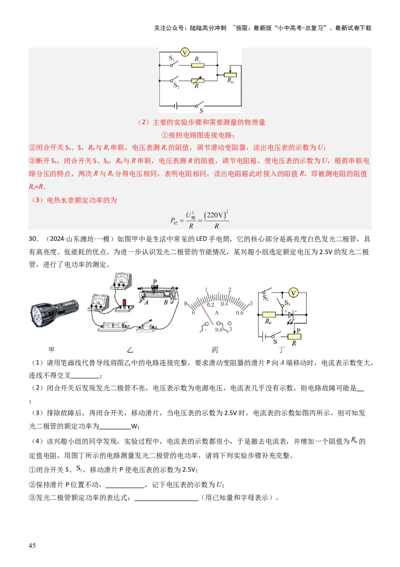 压轴题05测量小灯泡电功率实验（解析版）_02中考总复习（2026版更新中）_04-物理-中考总复习_2024年中考复习资料_三轮复习_2024年中考物理压轴题专项训练（全国通用）