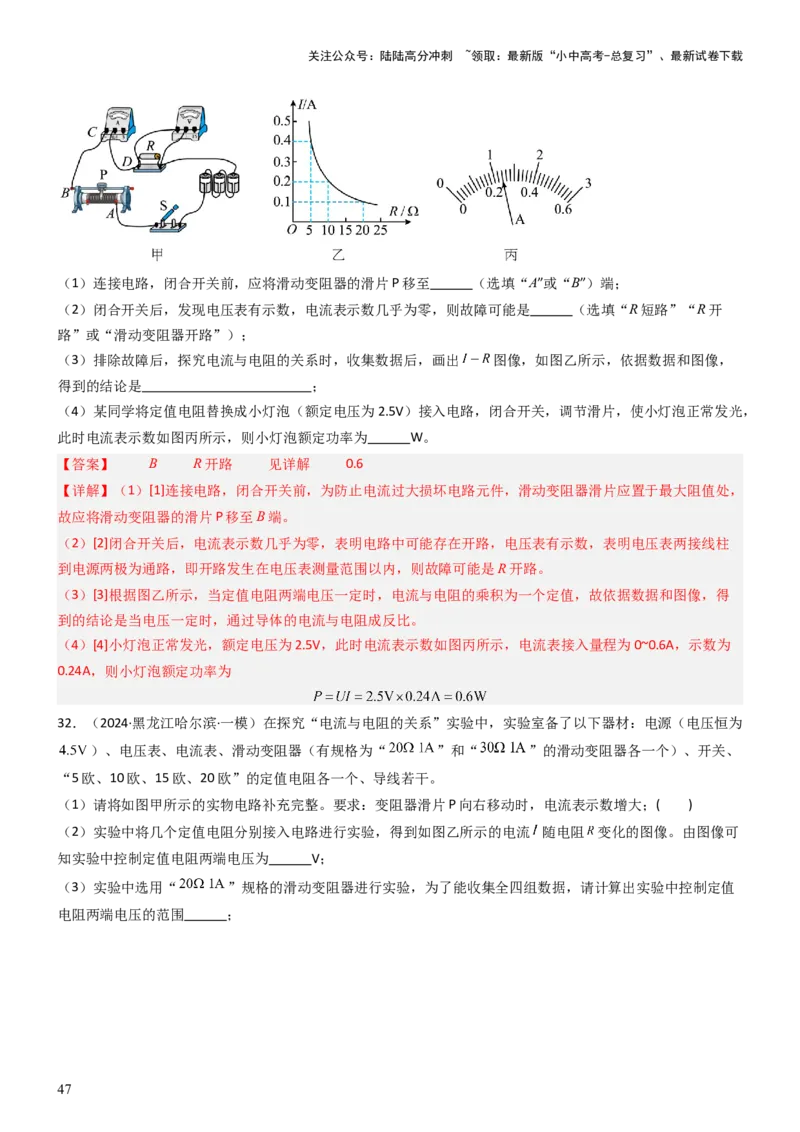 压轴题05测量小灯泡电功率实验（解析版）_02中考总复习（2026版更新中）_04-物理-中考总复习_2024年中考复习资料_三轮复习_2024年中考物理压轴题专项训练（全国通用）