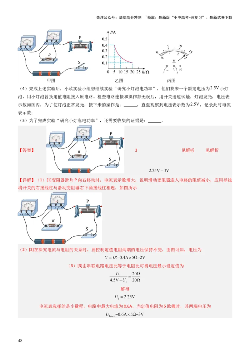 压轴题05测量小灯泡电功率实验（解析版）_02中考总复习（2026版更新中）_04-物理-中考总复习_2024年中考复习资料_三轮复习_2024年中考物理压轴题专项训练（全国通用）