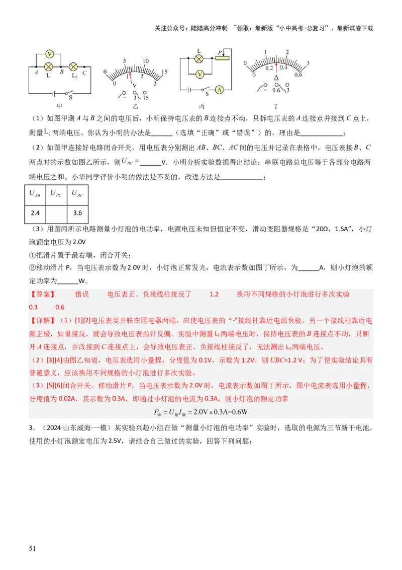 压轴题05测量小灯泡电功率实验（解析版）_02中考总复习（2026版更新中）_04-物理-中考总复习_2024年中考复习资料_三轮复习_2024年中考物理压轴题专项训练（全国通用）
