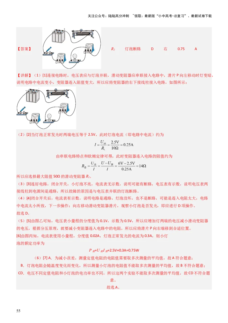 压轴题05测量小灯泡电功率实验（解析版）_02中考总复习（2026版更新中）_04-物理-中考总复习_2024年中考复习资料_三轮复习_2024年中考物理压轴题专项训练（全国通用）