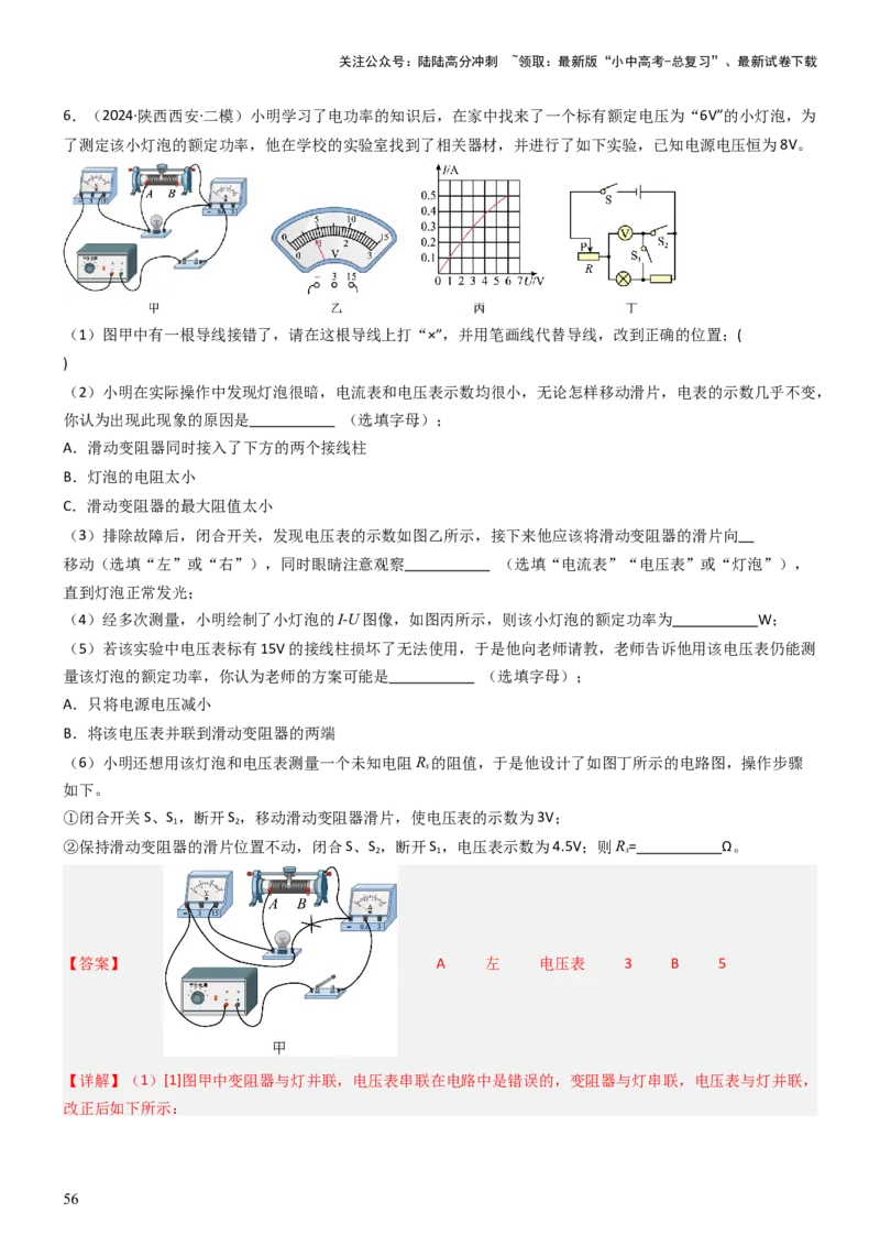 压轴题05测量小灯泡电功率实验（解析版）_02中考总复习（2026版更新中）_04-物理-中考总复习_2024年中考复习资料_三轮复习_2024年中考物理压轴题专项训练（全国通用）