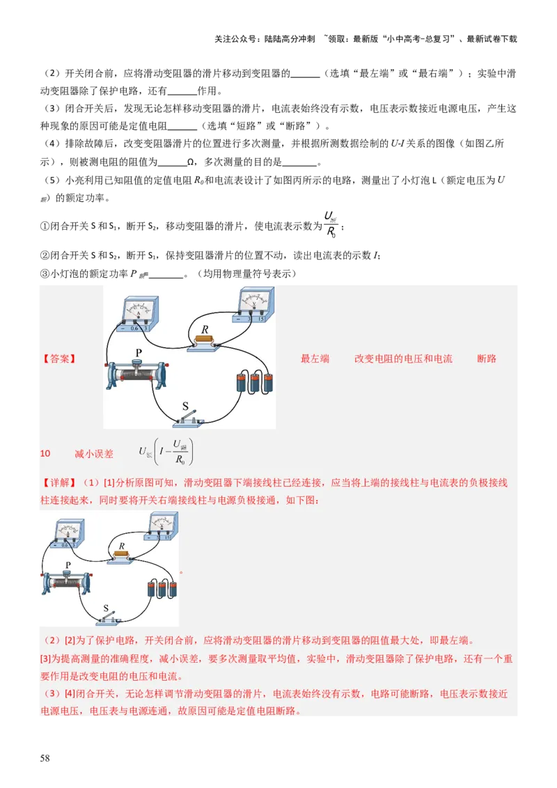 压轴题05测量小灯泡电功率实验（解析版）_02中考总复习（2026版更新中）_04-物理-中考总复习_2024年中考复习资料_三轮复习_2024年中考物理压轴题专项训练（全国通用）