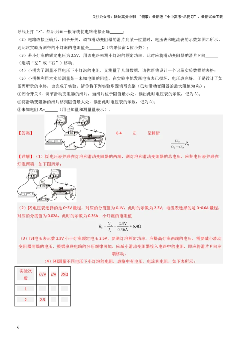 压轴题05测量小灯泡电功率实验（解析版）_02中考总复习（2026版更新中）_04-物理-中考总复习_2024年中考复习资料_三轮复习_2024年中考物理压轴题专项训练（全国通用）