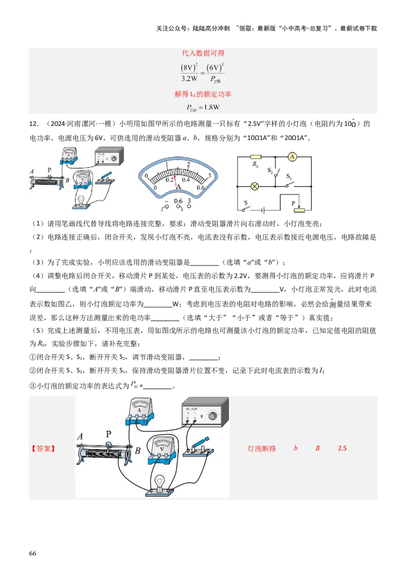 压轴题05测量小灯泡电功率实验（解析版）_02中考总复习（2026版更新中）_04-物理-中考总复习_2024年中考复习资料_三轮复习_2024年中考物理压轴题专项训练（全国通用）