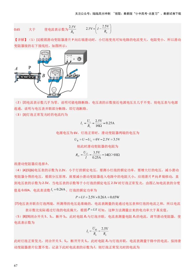 压轴题05测量小灯泡电功率实验（解析版）_02中考总复习（2026版更新中）_04-物理-中考总复习_2024年中考复习资料_三轮复习_2024年中考物理压轴题专项训练（全国通用）