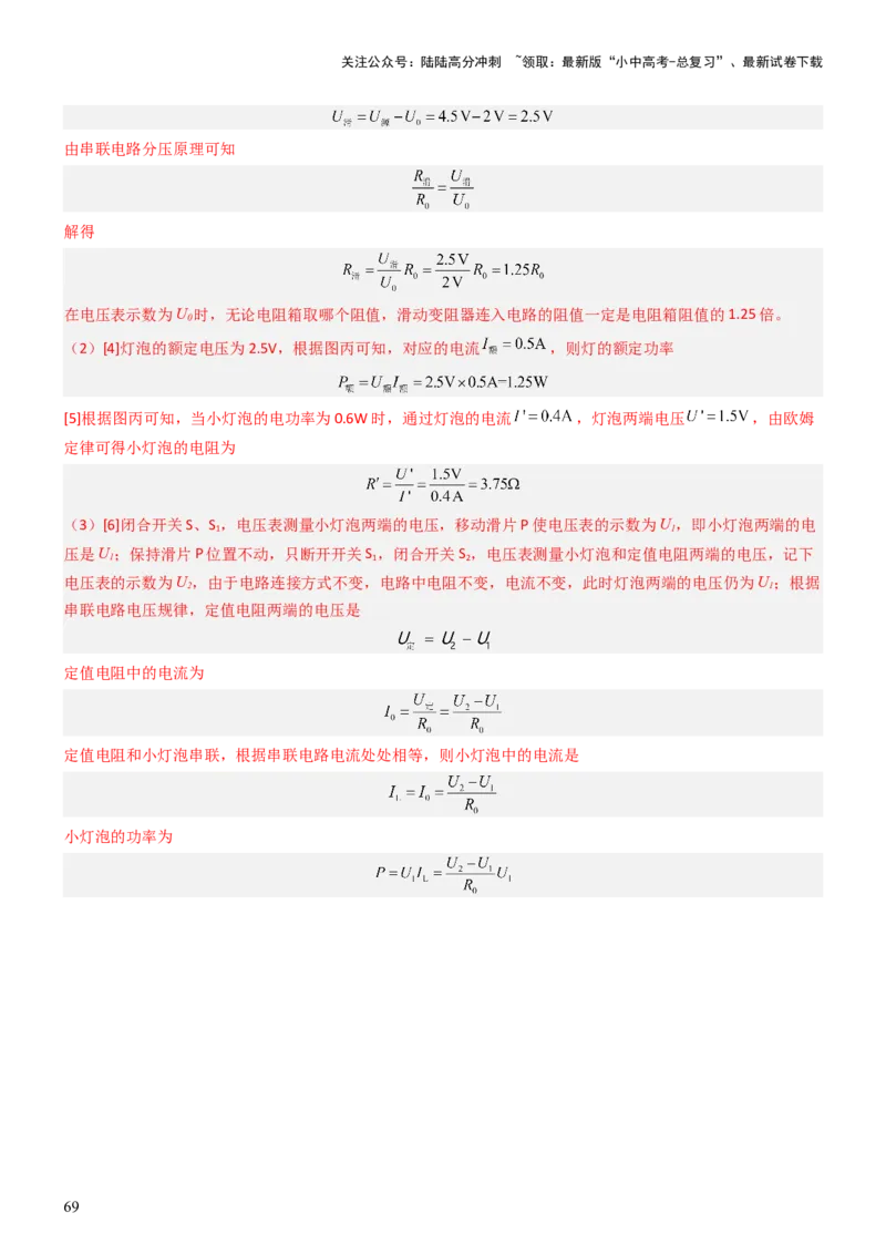 压轴题05测量小灯泡电功率实验（解析版）_02中考总复习（2026版更新中）_04-物理-中考总复习_2024年中考复习资料_三轮复习_2024年中考物理压轴题专项训练（全国通用）