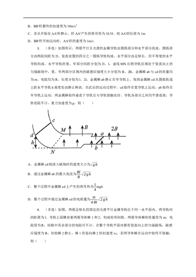 第88讲电磁感应中的双杆模型（原卷版）_4.2025物理总复习_2023年新高复习资料_专项复习_2023届高三物理高考复习101微专题模型精讲精练