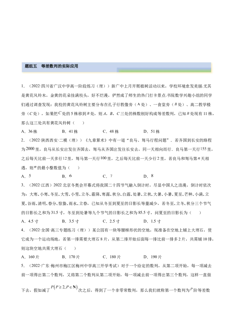 4.1等差数列（精练）（基础版）（原卷版）_2.2025数学总复习_2023年新高考资料_一轮复习_2023年高考数学一轮复习（基础版）（新高考地区专用）