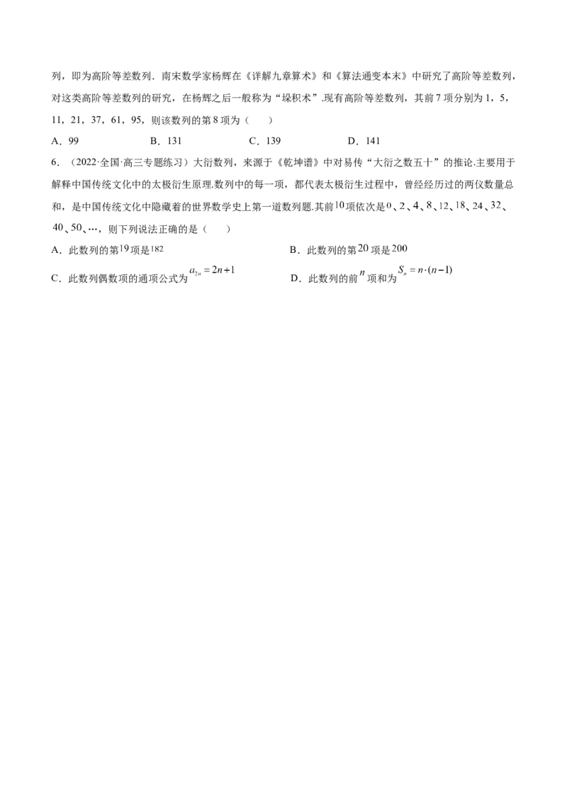 4.1等差数列（精练）（基础版）（原卷版）_2.2025数学总复习_2023年新高考资料_一轮复习_2023年高考数学一轮复习（基础版）（新高考地区专用）