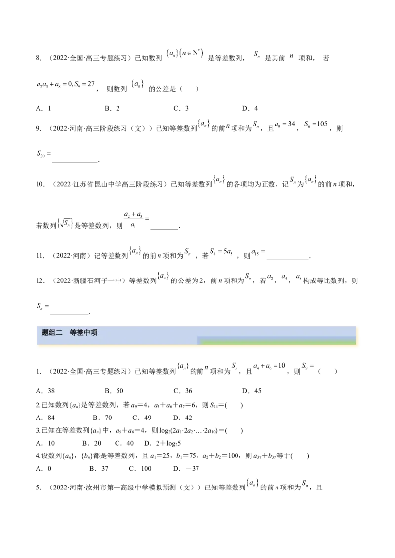 4.1等差数列（精练）（基础版）（原卷版）_2.2025数学总复习_2023年新高考资料_一轮复习_2023年高考数学一轮复习（基础版）（新高考地区专用）